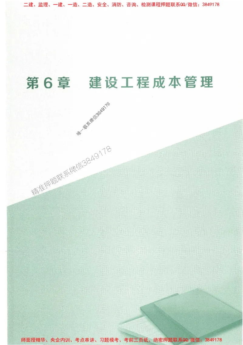 25年一建管理-龙炎飞-专题聚焦推荐_2026年一级建造师_2026年一建管理_2025年一建管理SVIP_01-精华文档✿电子教材✿历年真题_52-管理《专题聚焦》龙炎飞推荐