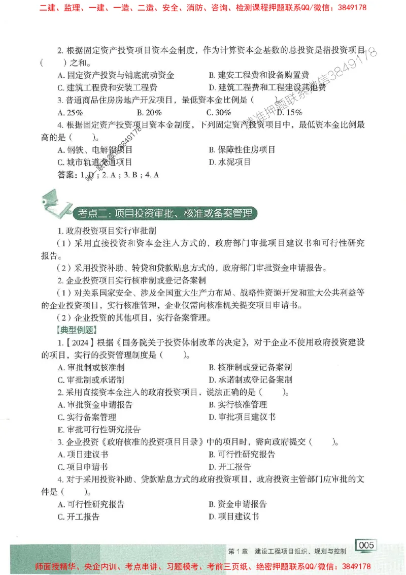 25年一建管理-龙炎飞-专题聚焦推荐_2026年一级建造师_2026年一建管理_2025年一建管理SVIP_01-精华文档✿电子教材✿历年真题_52-管理《专题聚焦》龙炎飞推荐