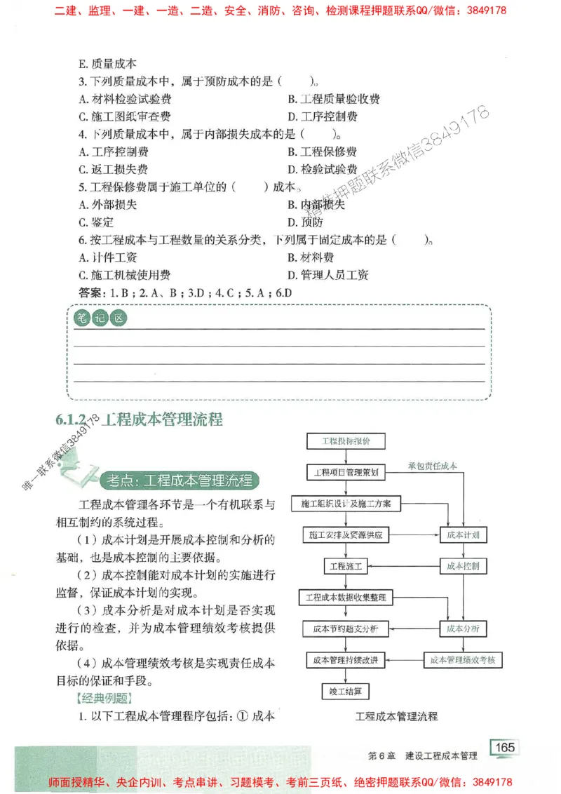 25年一建管理-龙炎飞-专题聚焦推荐_2026年一级建造师_2026年一建管理_2025年一建管理SVIP_01-精华文档✿电子教材✿历年真题_52-管理《专题聚焦》龙炎飞推荐