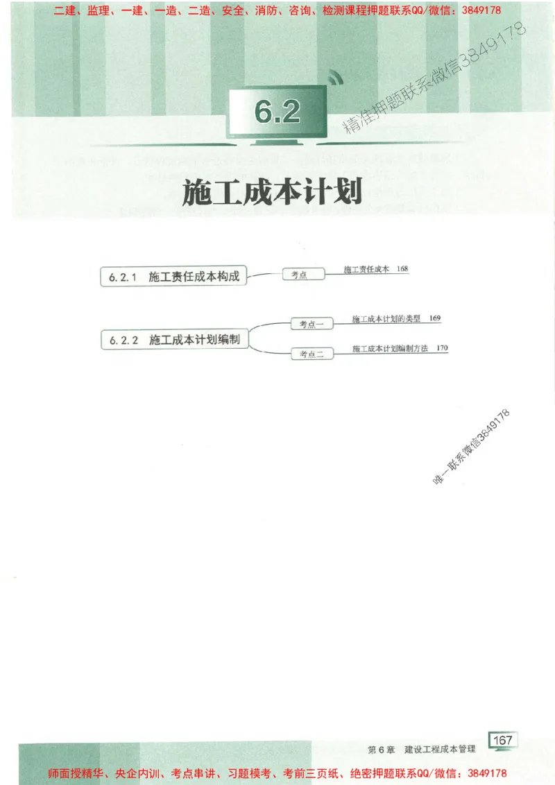 25年一建管理-龙炎飞-专题聚焦推荐_2026年一级建造师_2026年一建管理_2025年一建管理SVIP_01-精华文档✿电子教材✿历年真题_52-管理《专题聚焦》龙炎飞推荐