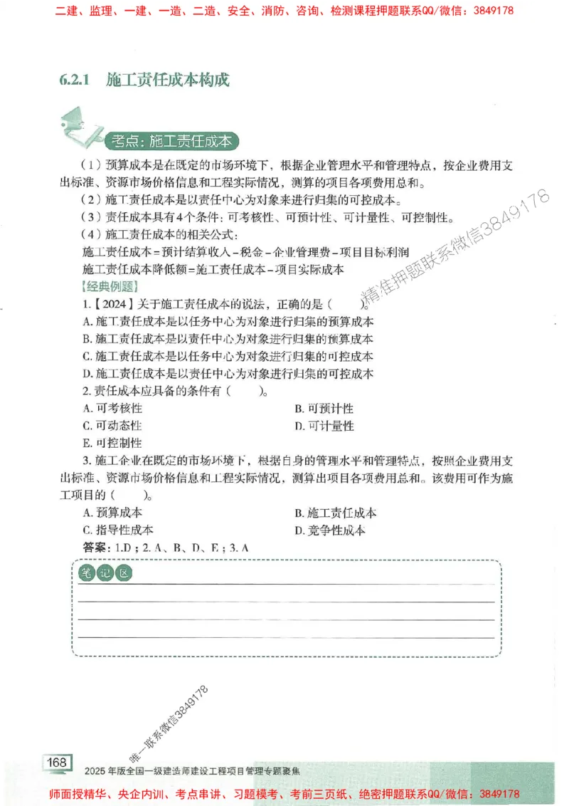 25年一建管理-龙炎飞-专题聚焦推荐_2026年一级建造师_2026年一建管理_2025年一建管理SVIP_01-精华文档✿电子教材✿历年真题_52-管理《专题聚焦》龙炎飞推荐