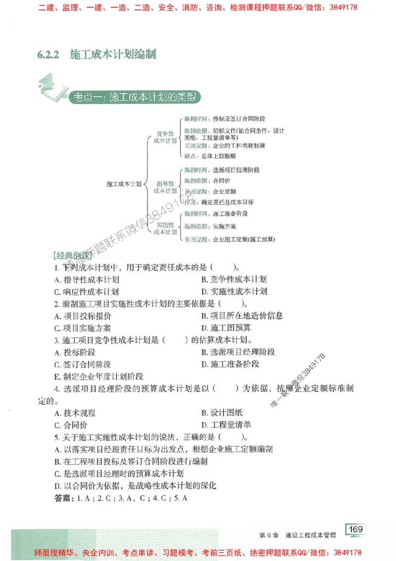 25年一建管理-龙炎飞-专题聚焦推荐_2026年一级建造师_2026年一建管理_2025年一建管理SVIP_01-精华文档✿电子教材✿历年真题_52-管理《专题聚焦》龙炎飞推荐