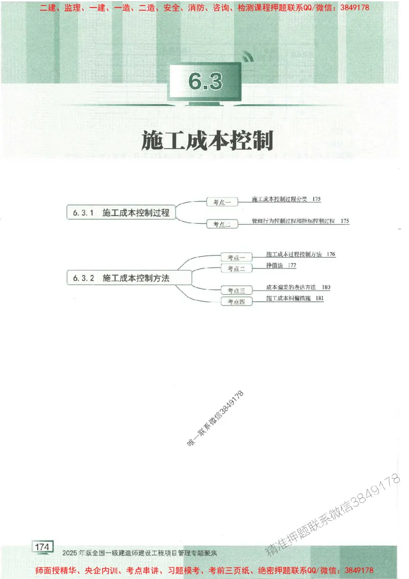 25年一建管理-龙炎飞-专题聚焦推荐_2026年一级建造师_2026年一建管理_2025年一建管理SVIP_01-精华文档✿电子教材✿历年真题_52-管理《专题聚焦》龙炎飞推荐