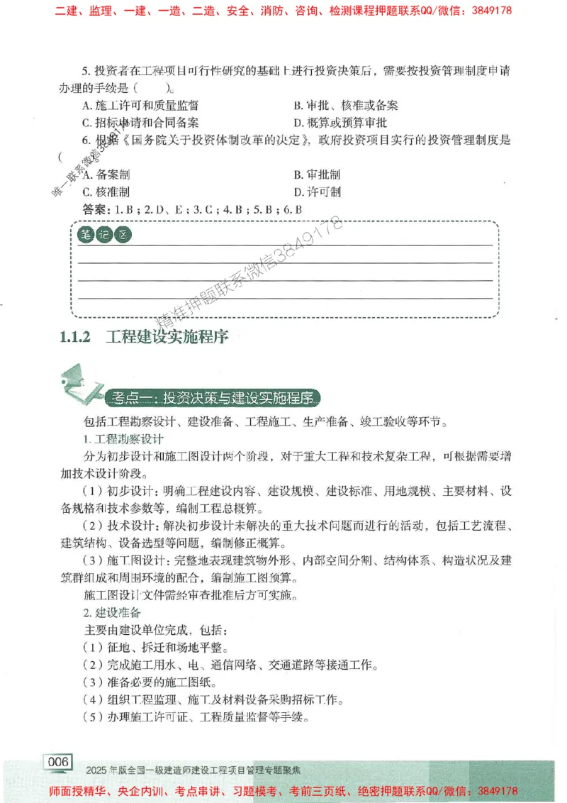 25年一建管理-龙炎飞-专题聚焦推荐_2026年一级建造师_2026年一建管理_2025年一建管理SVIP_01-精华文档✿电子教材✿历年真题_52-管理《专题聚焦》龙炎飞推荐