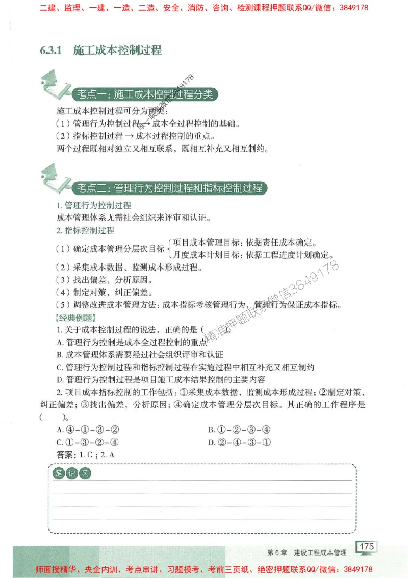 25年一建管理-龙炎飞-专题聚焦推荐_2026年一级建造师_2026年一建管理_2025年一建管理SVIP_01-精华文档✿电子教材✿历年真题_52-管理《专题聚焦》龙炎飞推荐