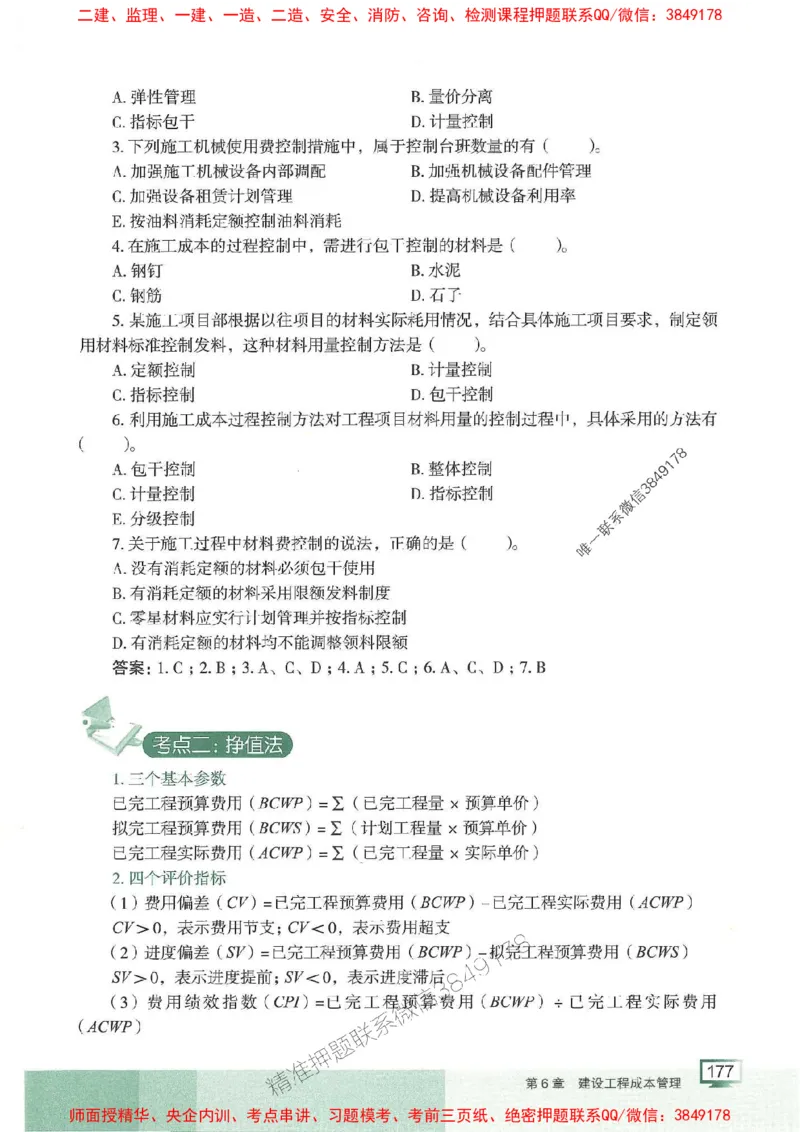 25年一建管理-龙炎飞-专题聚焦推荐_2026年一级建造师_2026年一建管理_2025年一建管理SVIP_01-精华文档✿电子教材✿历年真题_52-管理《专题聚焦》龙炎飞推荐