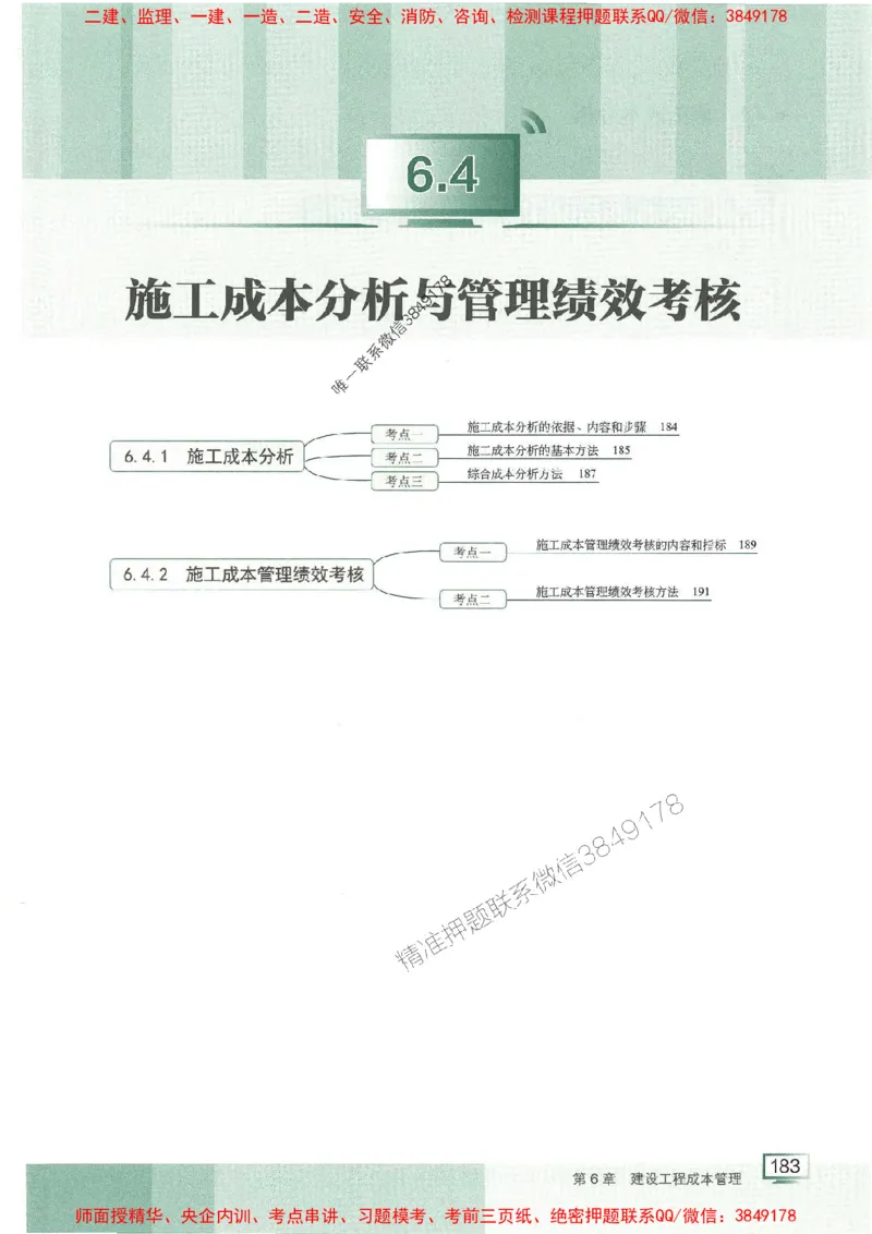 25年一建管理-龙炎飞-专题聚焦推荐_2026年一级建造师_2026年一建管理_2025年一建管理SVIP_01-精华文档✿电子教材✿历年真题_52-管理《专题聚焦》龙炎飞推荐