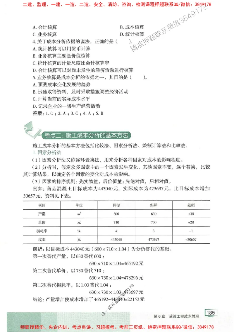 25年一建管理-龙炎飞-专题聚焦推荐_2026年一级建造师_2026年一建管理_2025年一建管理SVIP_01-精华文档✿电子教材✿历年真题_52-管理《专题聚焦》龙炎飞推荐