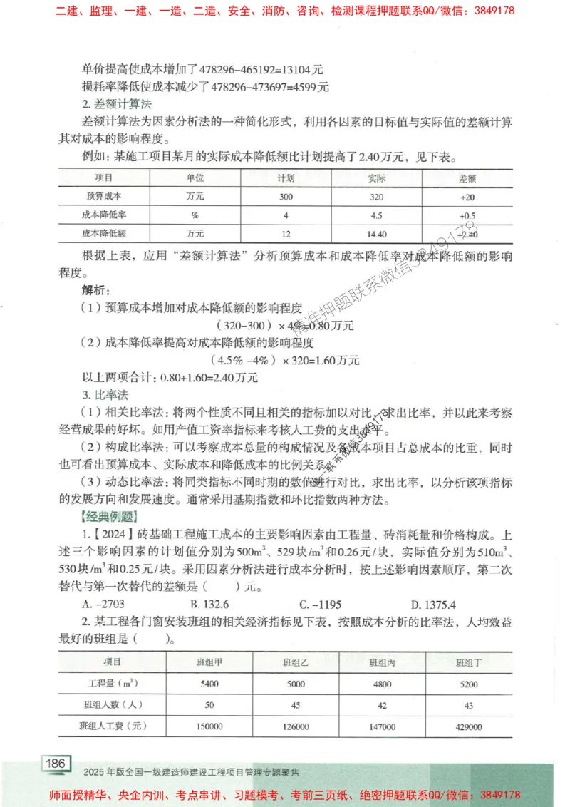 25年一建管理-龙炎飞-专题聚焦推荐_2026年一级建造师_2026年一建管理_2025年一建管理SVIP_01-精华文档✿电子教材✿历年真题_52-管理《专题聚焦》龙炎飞推荐