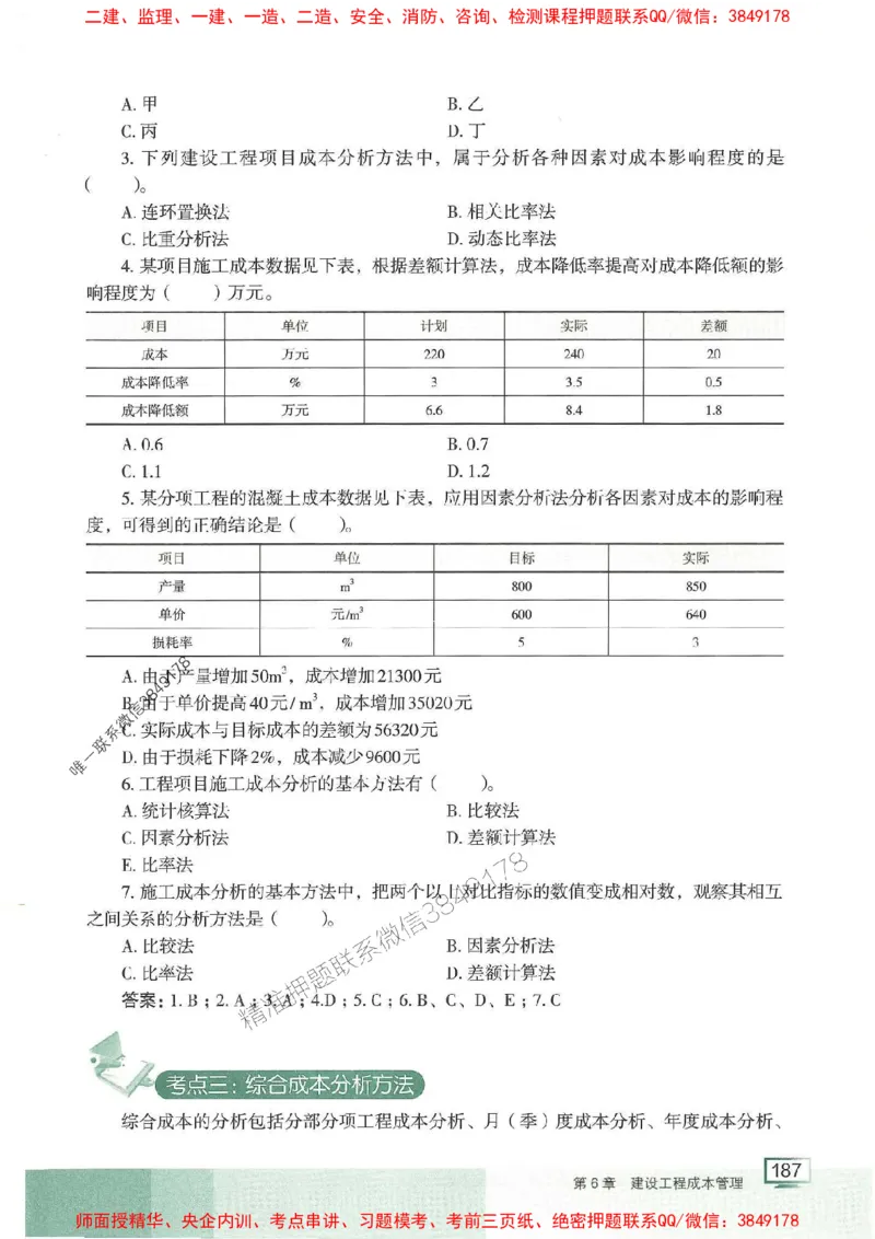 25年一建管理-龙炎飞-专题聚焦推荐_2026年一级建造师_2026年一建管理_2025年一建管理SVIP_01-精华文档✿电子教材✿历年真题_52-管理《专题聚焦》龙炎飞推荐