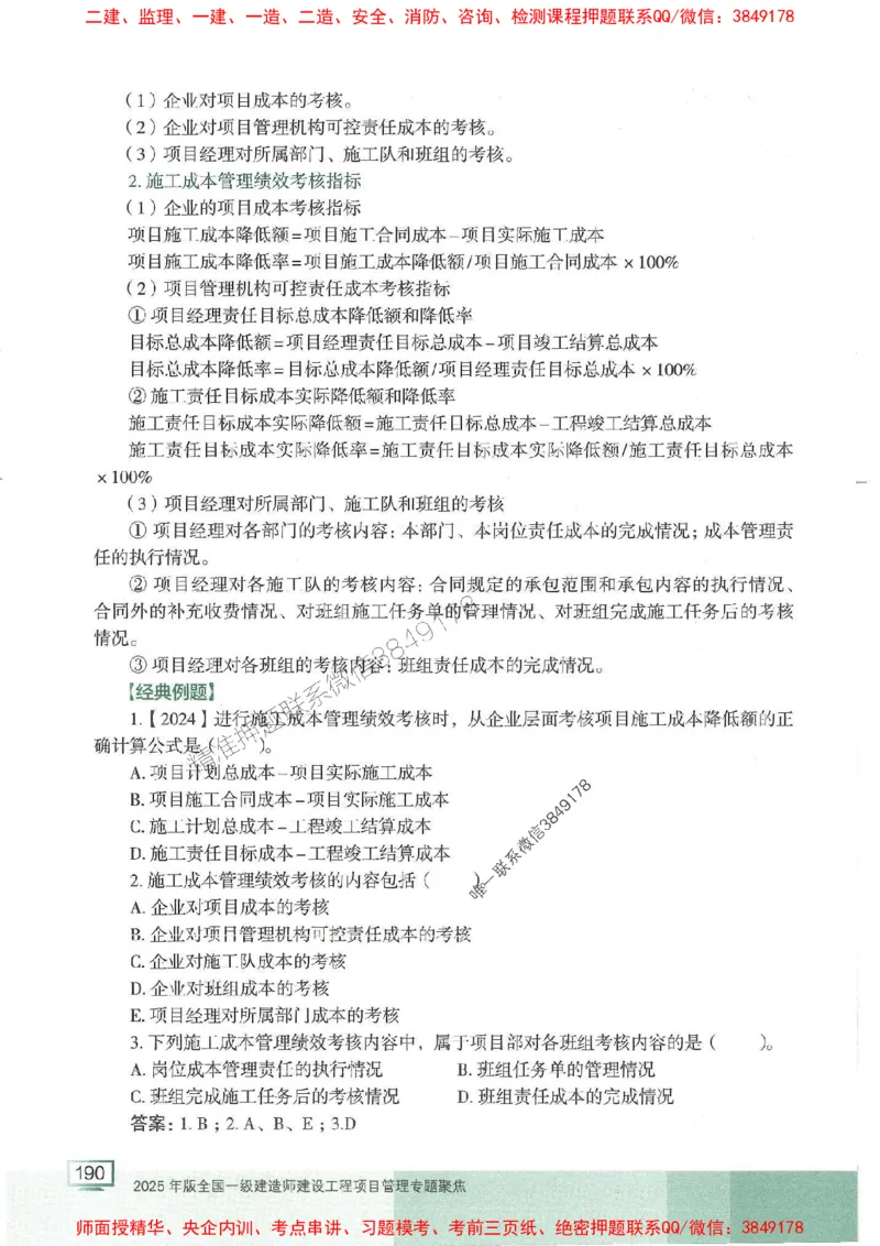 25年一建管理-龙炎飞-专题聚焦推荐_2026年一级建造师_2026年一建管理_2025年一建管理SVIP_01-精华文档✿电子教材✿历年真题_52-管理《专题聚焦》龙炎飞推荐