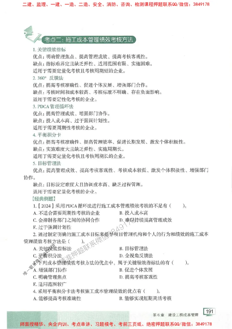25年一建管理-龙炎飞-专题聚焦推荐_2026年一级建造师_2026年一建管理_2025年一建管理SVIP_01-精华文档✿电子教材✿历年真题_52-管理《专题聚焦》龙炎飞推荐