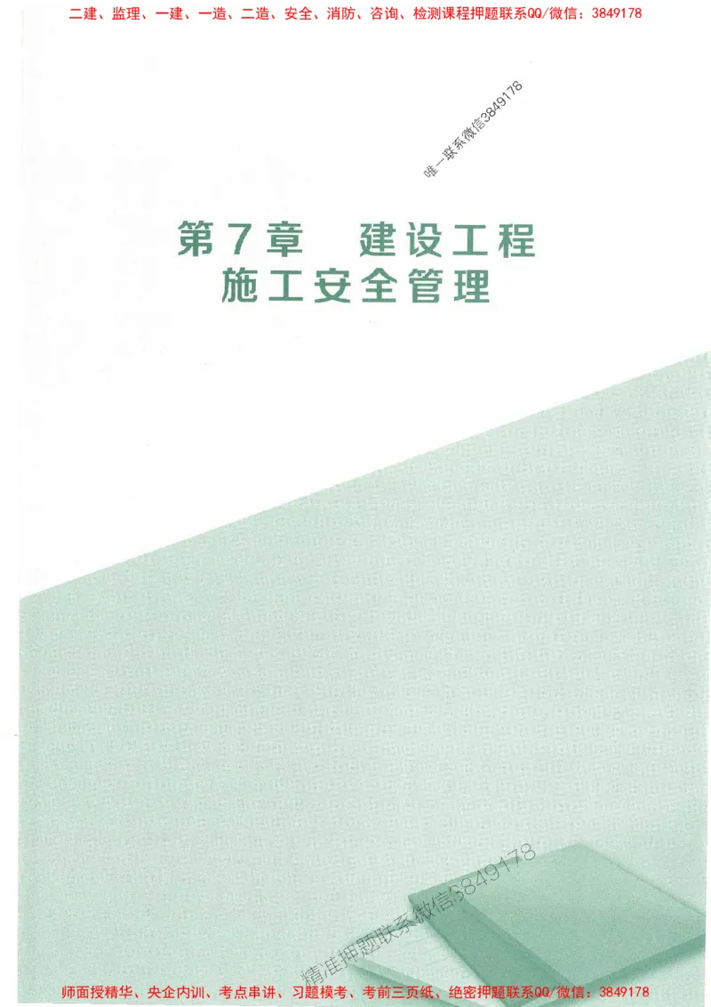 25年一建管理-龙炎飞-专题聚焦推荐_2026年一级建造师_2026年一建管理_2025年一建管理SVIP_01-精华文档✿电子教材✿历年真题_52-管理《专题聚焦》龙炎飞推荐