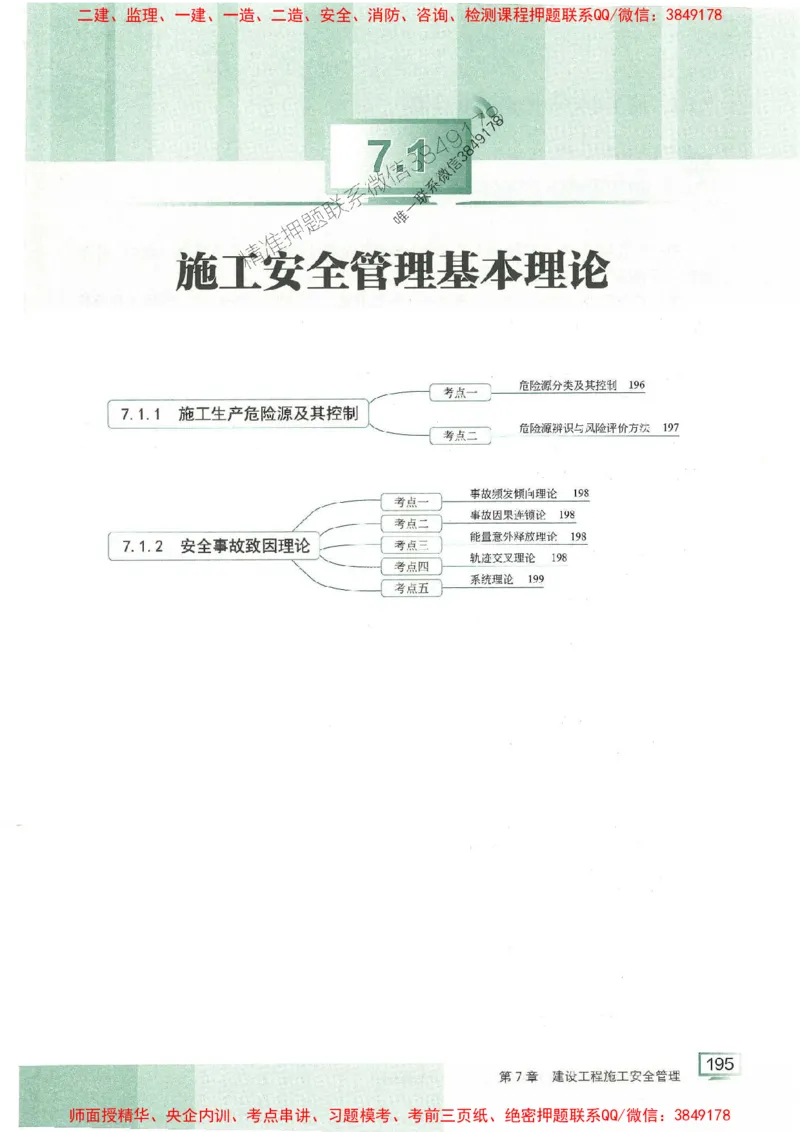 25年一建管理-龙炎飞-专题聚焦推荐_2026年一级建造师_2026年一建管理_2025年一建管理SVIP_01-精华文档✿电子教材✿历年真题_52-管理《专题聚焦》龙炎飞推荐