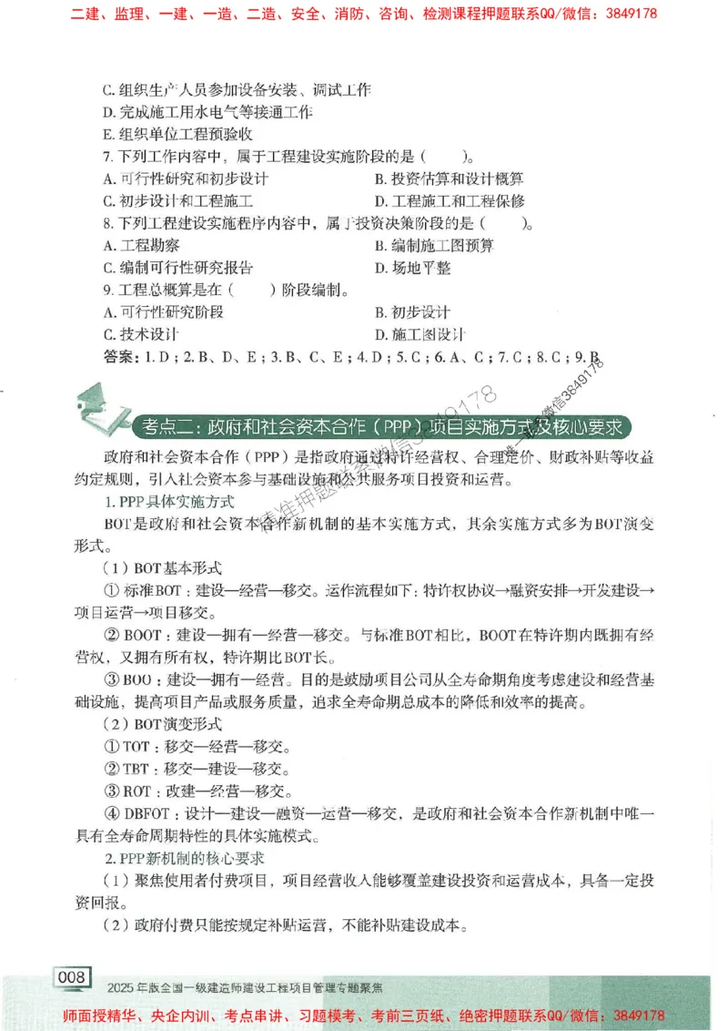 25年一建管理-龙炎飞-专题聚焦推荐_2026年一级建造师_2026年一建管理_2025年一建管理SVIP_01-精华文档✿电子教材✿历年真题_52-管理《专题聚焦》龙炎飞推荐