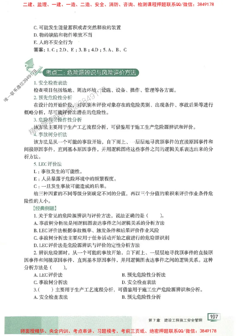 25年一建管理-龙炎飞-专题聚焦推荐_2026年一级建造师_2026年一建管理_2025年一建管理SVIP_01-精华文档✿电子教材✿历年真题_52-管理《专题聚焦》龙炎飞推荐