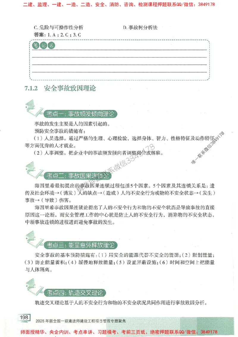 25年一建管理-龙炎飞-专题聚焦推荐_2026年一级建造师_2026年一建管理_2025年一建管理SVIP_01-精华文档✿电子教材✿历年真题_52-管理《专题聚焦》龙炎飞推荐