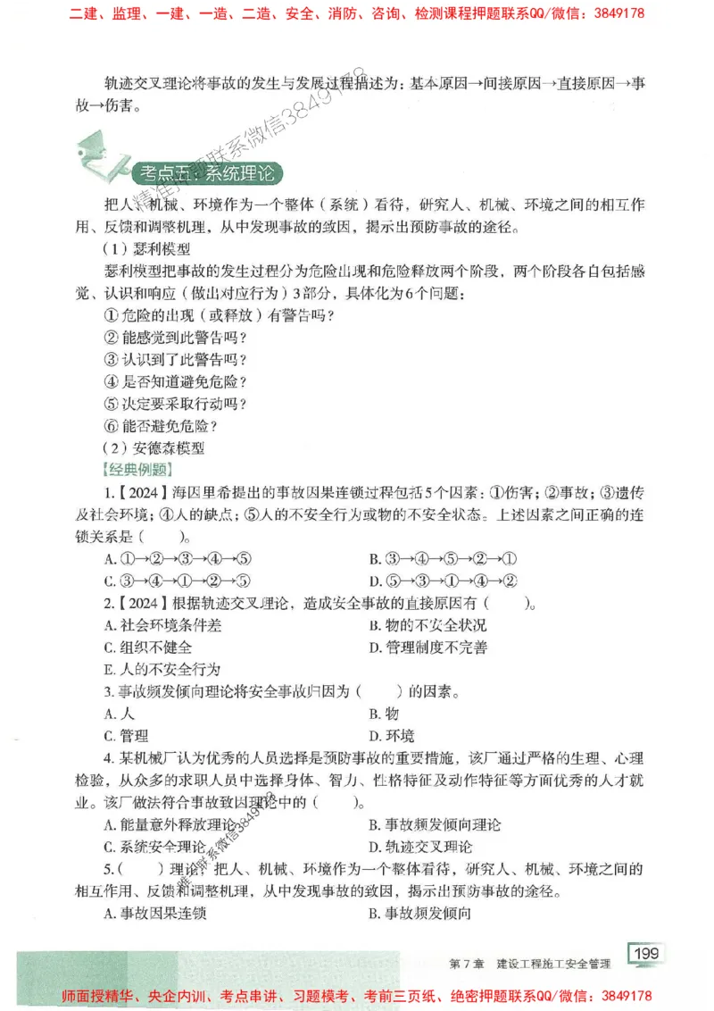 25年一建管理-龙炎飞-专题聚焦推荐_2026年一级建造师_2026年一建管理_2025年一建管理SVIP_01-精华文档✿电子教材✿历年真题_52-管理《专题聚焦》龙炎飞推荐