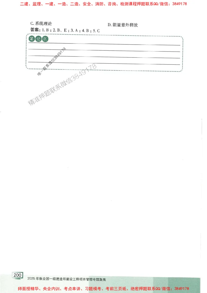 25年一建管理-龙炎飞-专题聚焦推荐_2026年一级建造师_2026年一建管理_2025年一建管理SVIP_01-精华文档✿电子教材✿历年真题_52-管理《专题聚焦》龙炎飞推荐