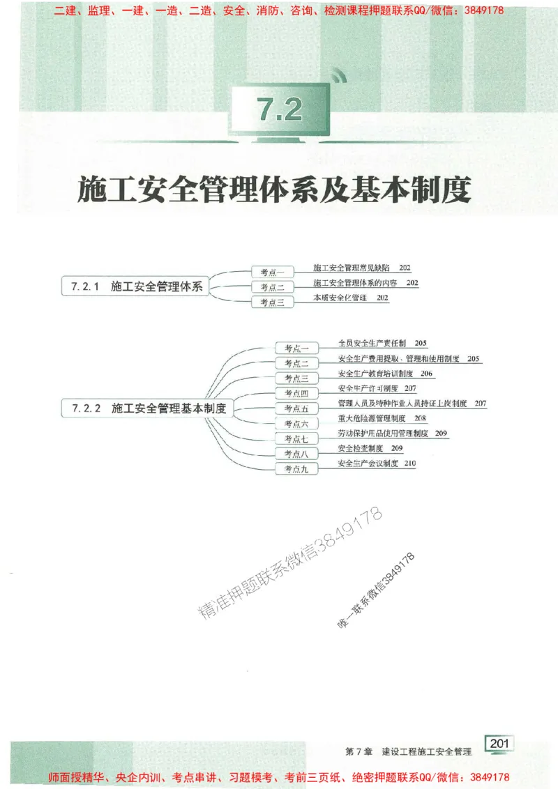 25年一建管理-龙炎飞-专题聚焦推荐_2026年一级建造师_2026年一建管理_2025年一建管理SVIP_01-精华文档✿电子教材✿历年真题_52-管理《专题聚焦》龙炎飞推荐