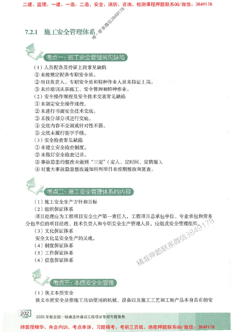 25年一建管理-龙炎飞-专题聚焦推荐_2026年一级建造师_2026年一建管理_2025年一建管理SVIP_01-精华文档✿电子教材✿历年真题_52-管理《专题聚焦》龙炎飞推荐