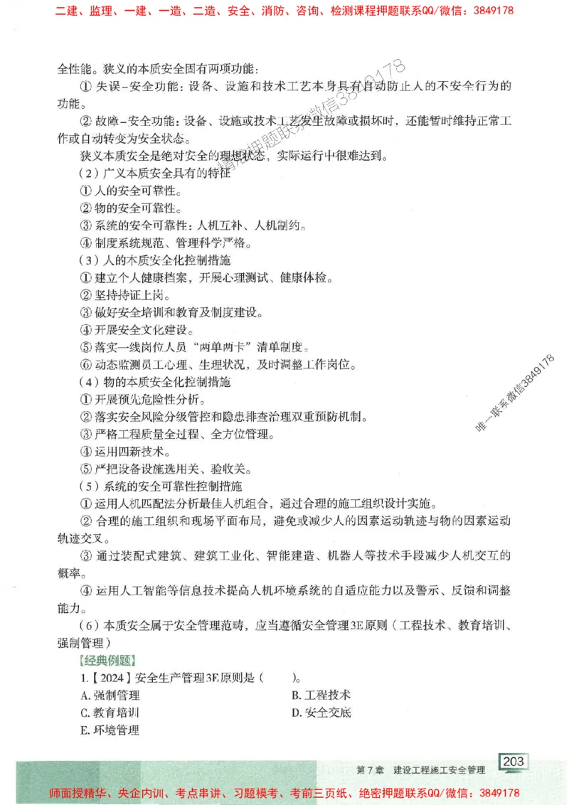 25年一建管理-龙炎飞-专题聚焦推荐_2026年一级建造师_2026年一建管理_2025年一建管理SVIP_01-精华文档✿电子教材✿历年真题_52-管理《专题聚焦》龙炎飞推荐