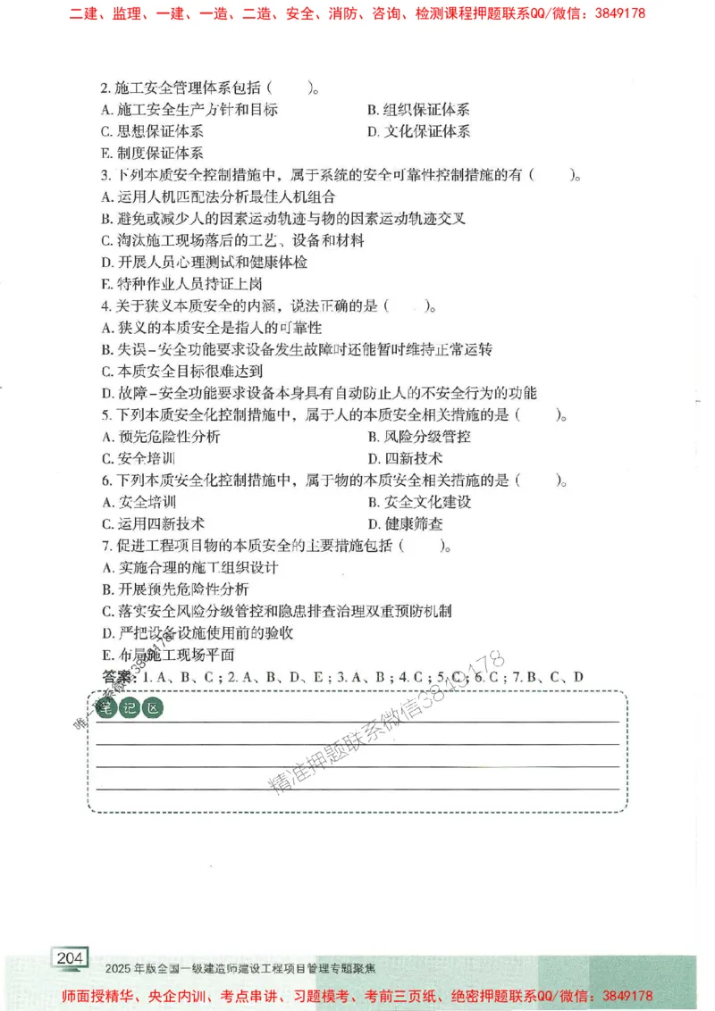 25年一建管理-龙炎飞-专题聚焦推荐_2026年一级建造师_2026年一建管理_2025年一建管理SVIP_01-精华文档✿电子教材✿历年真题_52-管理《专题聚焦》龙炎飞推荐
