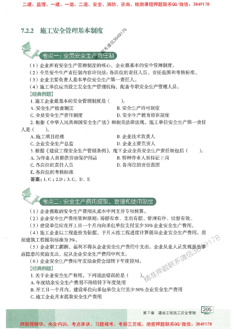 25年一建管理-龙炎飞-专题聚焦推荐_2026年一级建造师_2026年一建管理_2025年一建管理SVIP_01-精华文档✿电子教材✿历年真题_52-管理《专题聚焦》龙炎飞推荐
