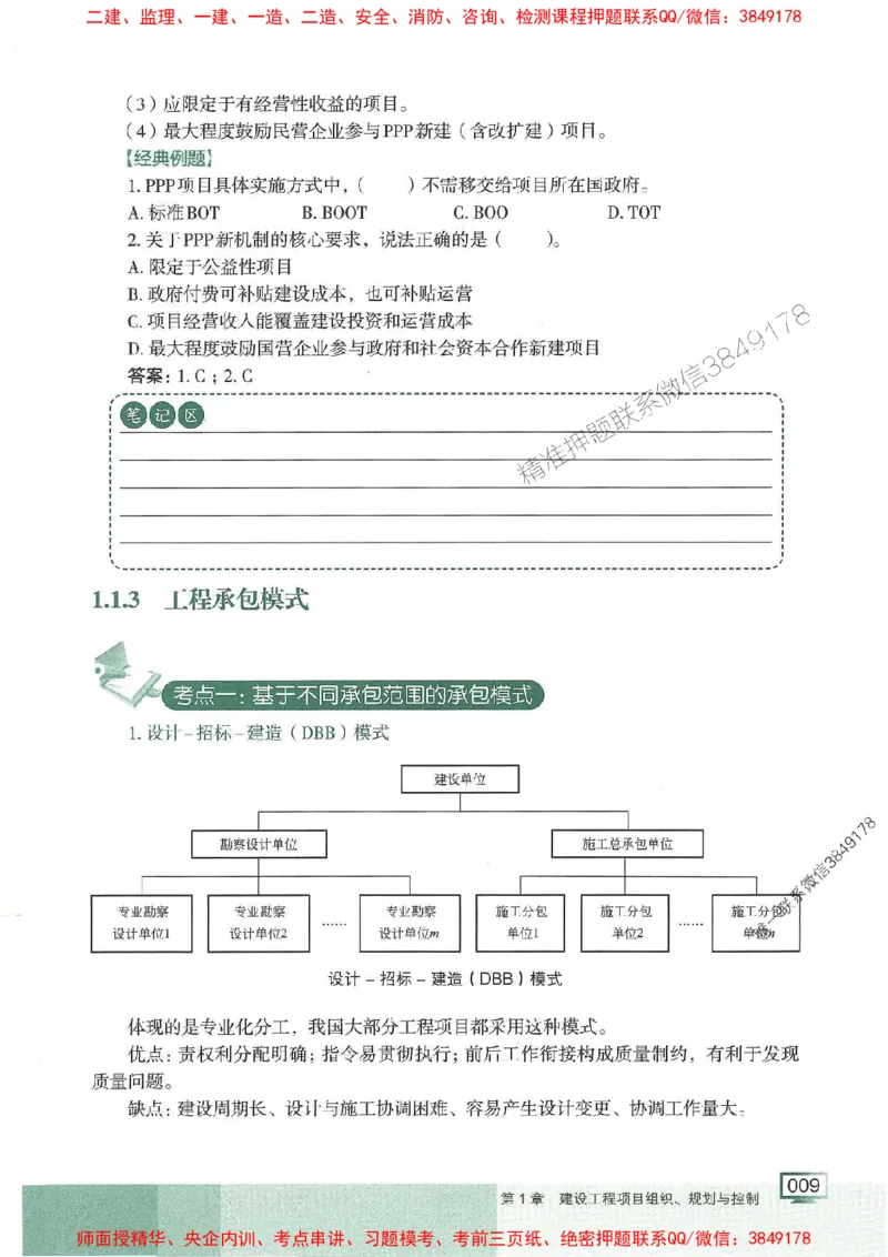 25年一建管理-龙炎飞-专题聚焦推荐_2026年一级建造师_2026年一建管理_2025年一建管理SVIP_01-精华文档✿电子教材✿历年真题_52-管理《专题聚焦》龙炎飞推荐