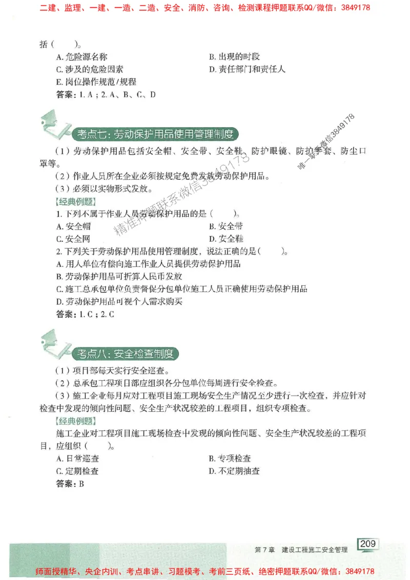 25年一建管理-龙炎飞-专题聚焦推荐_2026年一级建造师_2026年一建管理_2025年一建管理SVIP_01-精华文档✿电子教材✿历年真题_52-管理《专题聚焦》龙炎飞推荐