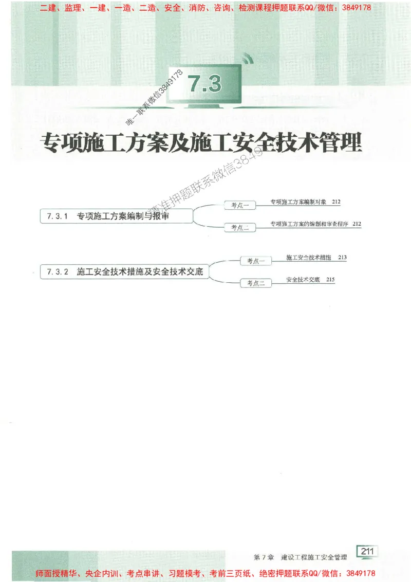 25年一建管理-龙炎飞-专题聚焦推荐_2026年一级建造师_2026年一建管理_2025年一建管理SVIP_01-精华文档✿电子教材✿历年真题_52-管理《专题聚焦》龙炎飞推荐