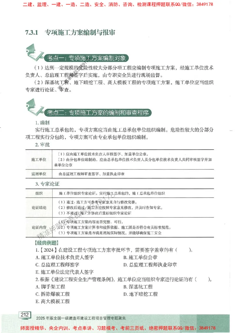 25年一建管理-龙炎飞-专题聚焦推荐_2026年一级建造师_2026年一建管理_2025年一建管理SVIP_01-精华文档✿电子教材✿历年真题_52-管理《专题聚焦》龙炎飞推荐