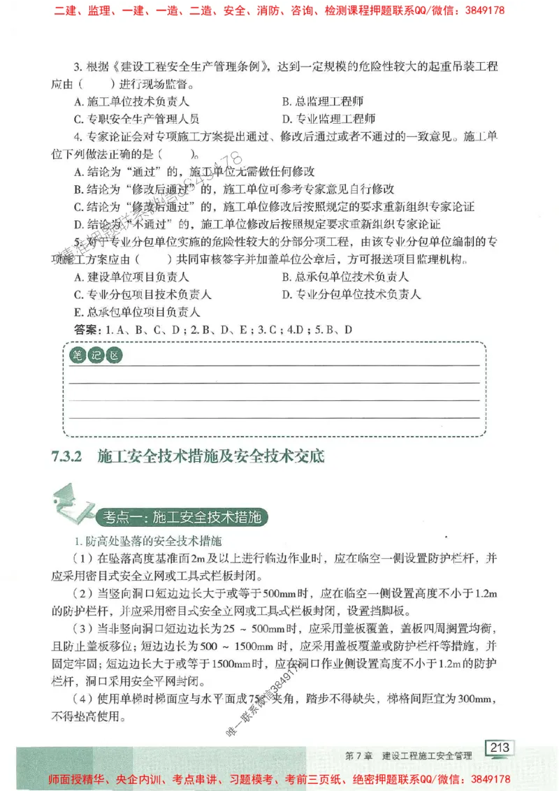 25年一建管理-龙炎飞-专题聚焦推荐_2026年一级建造师_2026年一建管理_2025年一建管理SVIP_01-精华文档✿电子教材✿历年真题_52-管理《专题聚焦》龙炎飞推荐