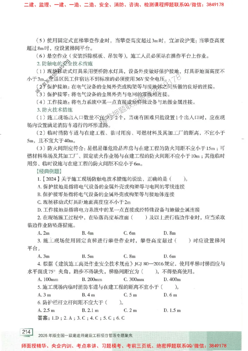 25年一建管理-龙炎飞-专题聚焦推荐_2026年一级建造师_2026年一建管理_2025年一建管理SVIP_01-精华文档✿电子教材✿历年真题_52-管理《专题聚焦》龙炎飞推荐