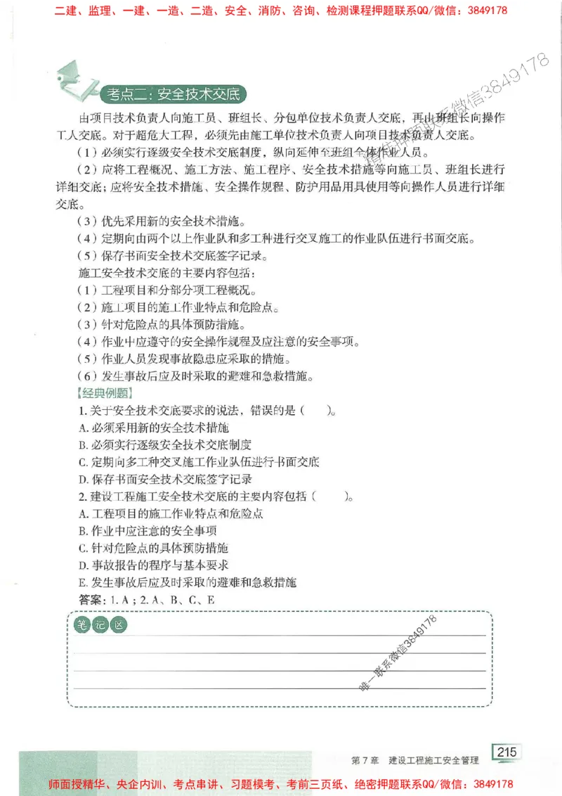 25年一建管理-龙炎飞-专题聚焦推荐_2026年一级建造师_2026年一建管理_2025年一建管理SVIP_01-精华文档✿电子教材✿历年真题_52-管理《专题聚焦》龙炎飞推荐