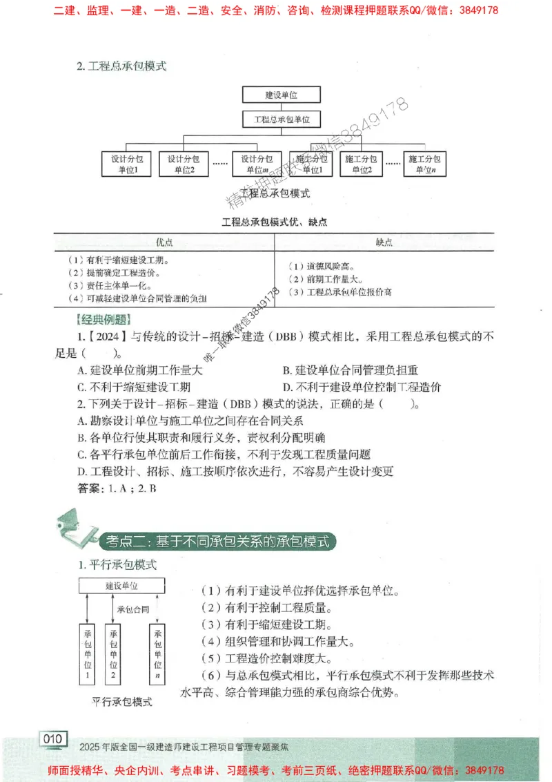 25年一建管理-龙炎飞-专题聚焦推荐_2026年一级建造师_2026年一建管理_2025年一建管理SVIP_01-精华文档✿电子教材✿历年真题_52-管理《专题聚焦》龙炎飞推荐