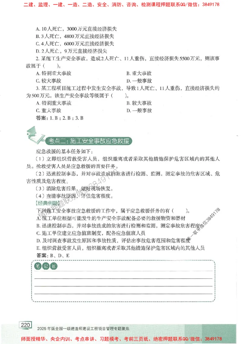 25年一建管理-龙炎飞-专题聚焦推荐_2026年一级建造师_2026年一建管理_2025年一建管理SVIP_01-精华文档✿电子教材✿历年真题_52-管理《专题聚焦》龙炎飞推荐