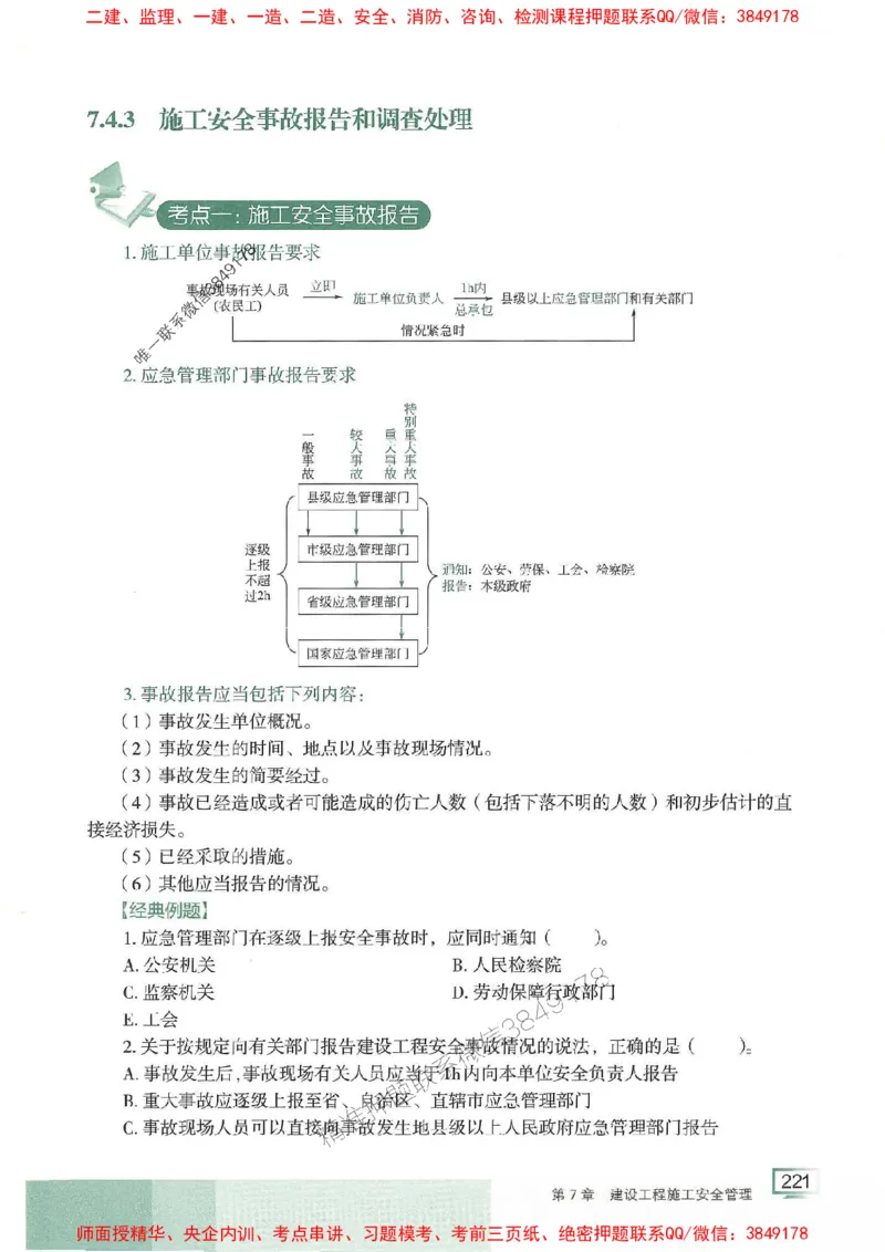 25年一建管理-龙炎飞-专题聚焦推荐_2026年一级建造师_2026年一建管理_2025年一建管理SVIP_01-精华文档✿电子教材✿历年真题_52-管理《专题聚焦》龙炎飞推荐