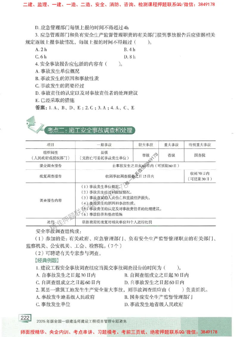 25年一建管理-龙炎飞-专题聚焦推荐_2026年一级建造师_2026年一建管理_2025年一建管理SVIP_01-精华文档✿电子教材✿历年真题_52-管理《专题聚焦》龙炎飞推荐