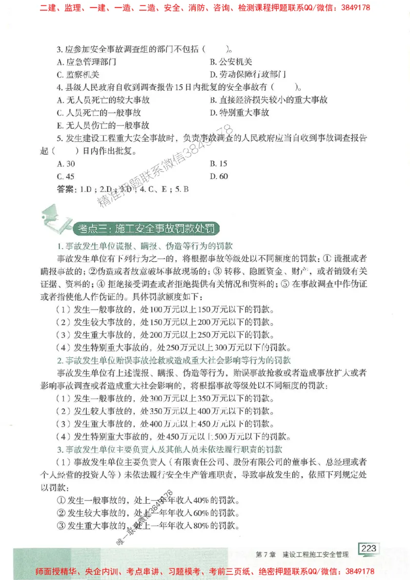 25年一建管理-龙炎飞-专题聚焦推荐_2026年一级建造师_2026年一建管理_2025年一建管理SVIP_01-精华文档✿电子教材✿历年真题_52-管理《专题聚焦》龙炎飞推荐