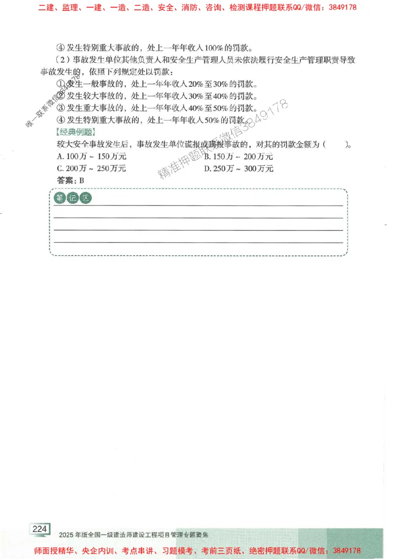 25年一建管理-龙炎飞-专题聚焦推荐_2026年一级建造师_2026年一建管理_2025年一建管理SVIP_01-精华文档✿电子教材✿历年真题_52-管理《专题聚焦》龙炎飞推荐