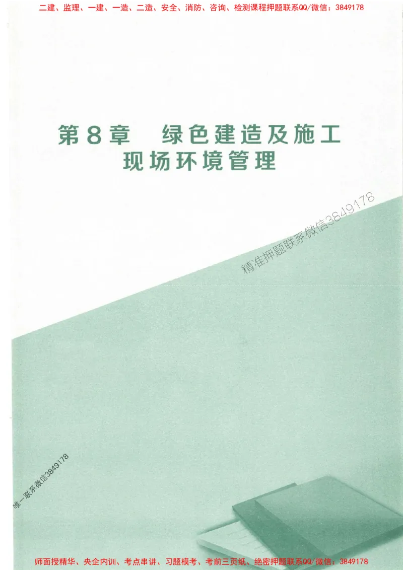 25年一建管理-龙炎飞-专题聚焦推荐_2026年一级建造师_2026年一建管理_2025年一建管理SVIP_01-精华文档✿电子教材✿历年真题_52-管理《专题聚焦》龙炎飞推荐