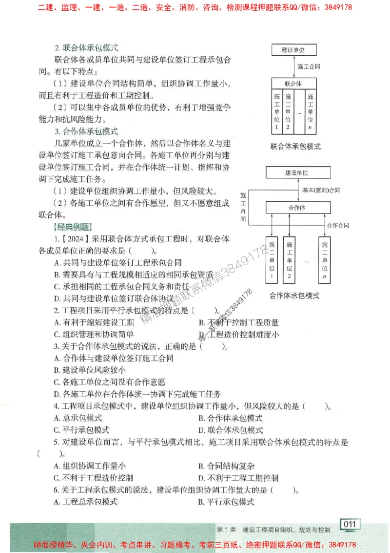 25年一建管理-龙炎飞-专题聚焦推荐_2026年一级建造师_2026年一建管理_2025年一建管理SVIP_01-精华文档✿电子教材✿历年真题_52-管理《专题聚焦》龙炎飞推荐