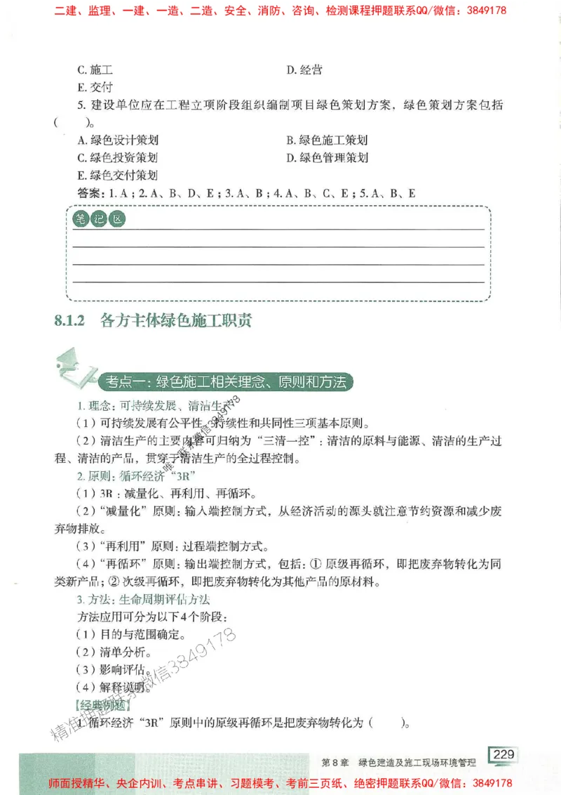 25年一建管理-龙炎飞-专题聚焦推荐_2026年一级建造师_2026年一建管理_2025年一建管理SVIP_01-精华文档✿电子教材✿历年真题_52-管理《专题聚焦》龙炎飞推荐