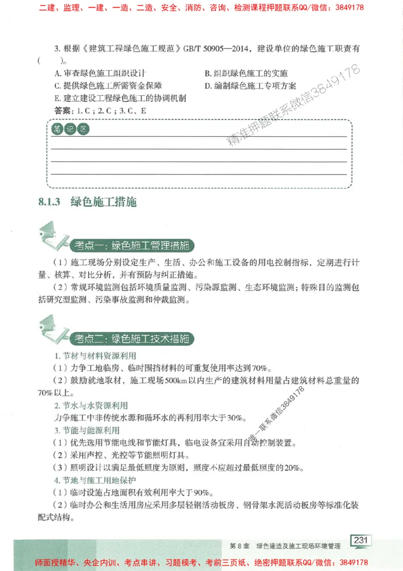 25年一建管理-龙炎飞-专题聚焦推荐_2026年一级建造师_2026年一建管理_2025年一建管理SVIP_01-精华文档✿电子教材✿历年真题_52-管理《专题聚焦》龙炎飞推荐