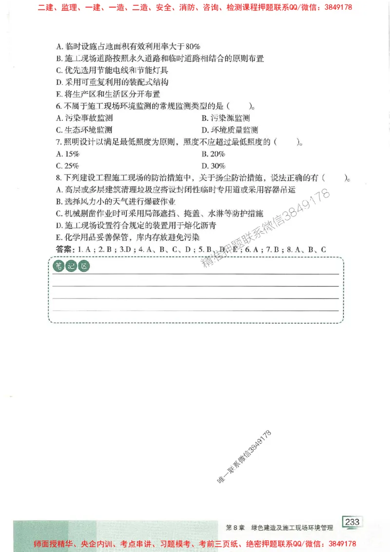 25年一建管理-龙炎飞-专题聚焦推荐_2026年一级建造师_2026年一建管理_2025年一建管理SVIP_01-精华文档✿电子教材✿历年真题_52-管理《专题聚焦》龙炎飞推荐