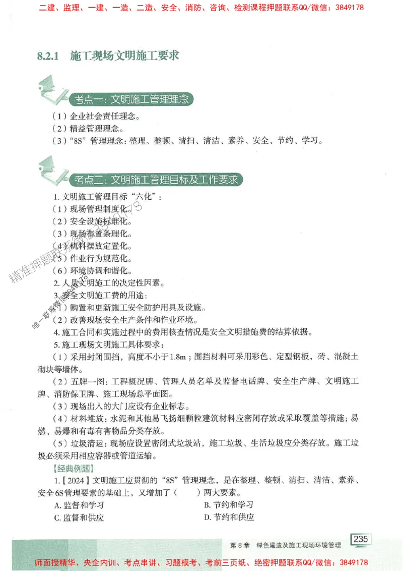 25年一建管理-龙炎飞-专题聚焦推荐_2026年一级建造师_2026年一建管理_2025年一建管理SVIP_01-精华文档✿电子教材✿历年真题_52-管理《专题聚焦》龙炎飞推荐