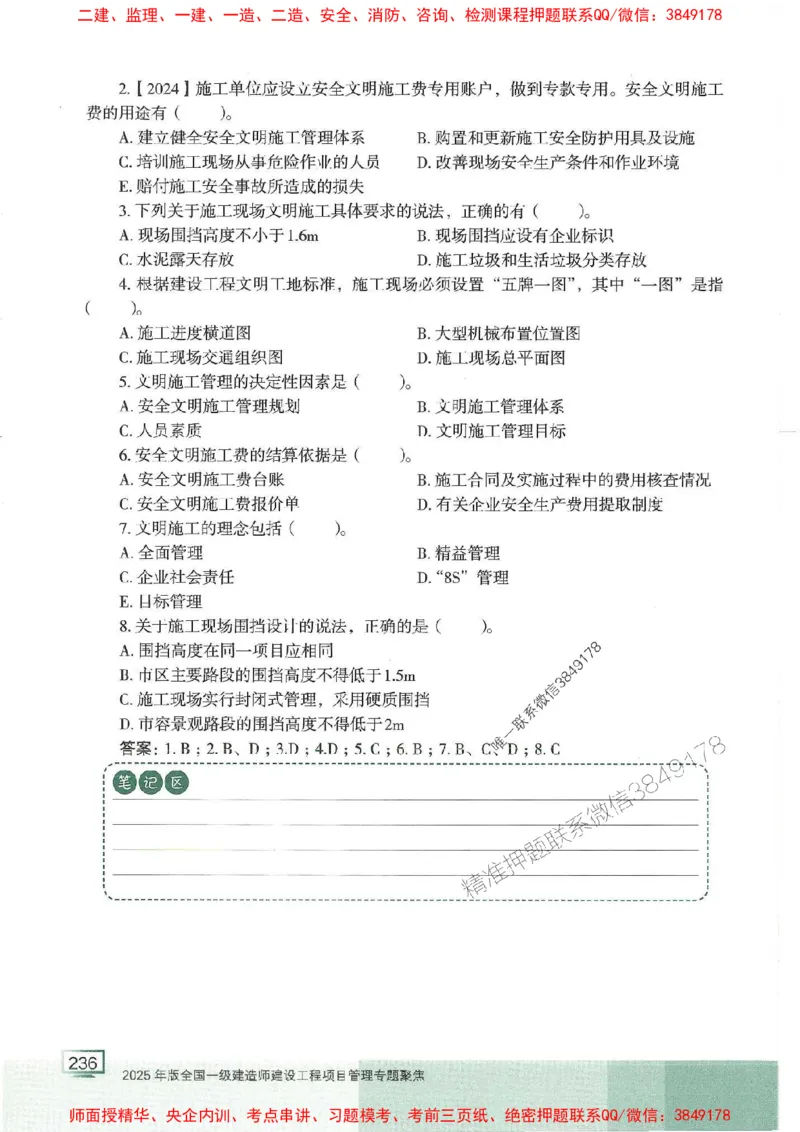 25年一建管理-龙炎飞-专题聚焦推荐_2026年一级建造师_2026年一建管理_2025年一建管理SVIP_01-精华文档✿电子教材✿历年真题_52-管理《专题聚焦》龙炎飞推荐