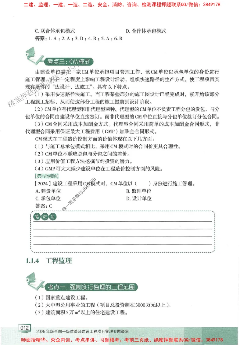25年一建管理-龙炎飞-专题聚焦推荐_2026年一级建造师_2026年一建管理_2025年一建管理SVIP_01-精华文档✿电子教材✿历年真题_52-管理《专题聚焦》龙炎飞推荐