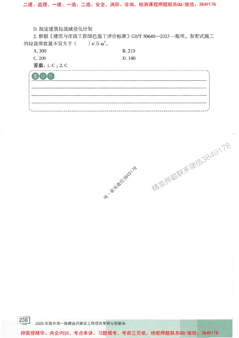 25年一建管理-龙炎飞-专题聚焦推荐_2026年一级建造师_2026年一建管理_2025年一建管理SVIP_01-精华文档✿电子教材✿历年真题_52-管理《专题聚焦》龙炎飞推荐